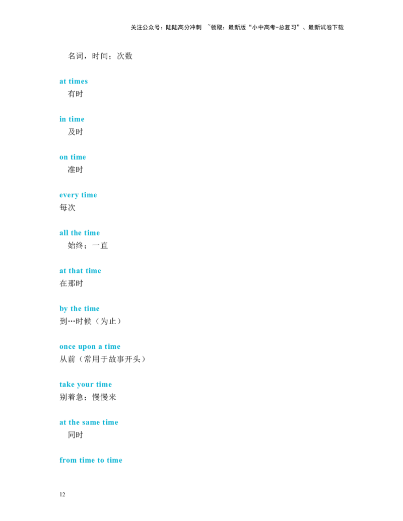 中考必考单词知识点讲解（1311-1360词讲义）_02中考总复习（2026版更新中）_03-英语-中考总复习_2024年中考复习资料_一轮复习