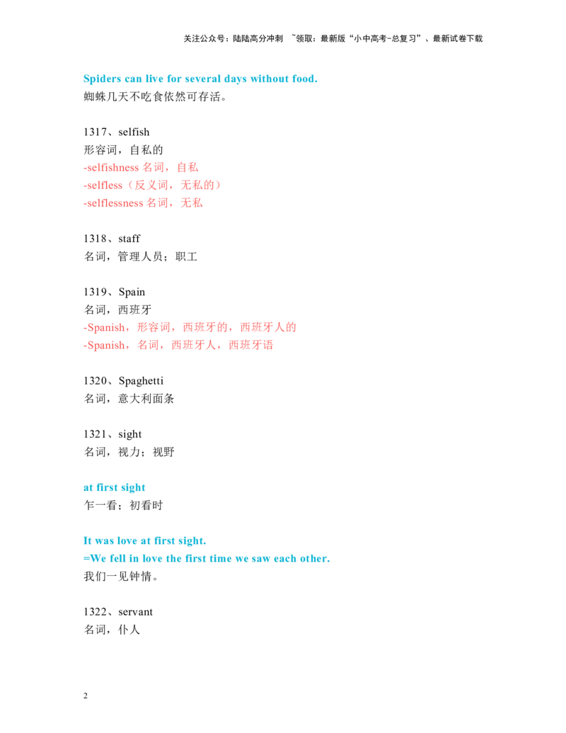 中考必考单词知识点讲解（1311-1360词讲义）_02中考总复习（2026版更新中）_03-英语-中考总复习_2024年中考复习资料_一轮复习