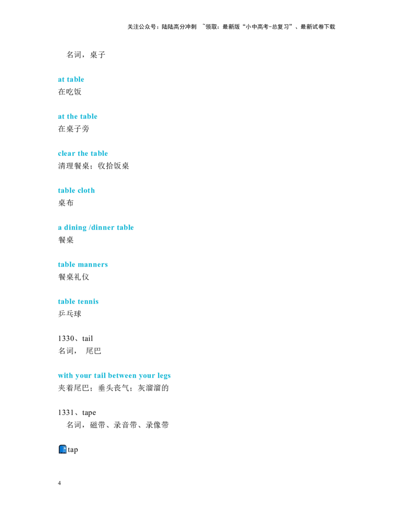 中考必考单词知识点讲解（1311-1360词讲义）_02中考总复习（2026版更新中）_03-英语-中考总复习_2024年中考复习资料_一轮复习