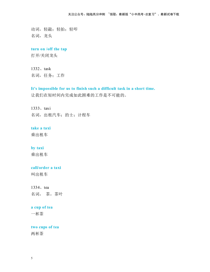 中考必考单词知识点讲解（1311-1360词讲义）_02中考总复习（2026版更新中）_03-英语-中考总复习_2024年中考复习资料_一轮复习