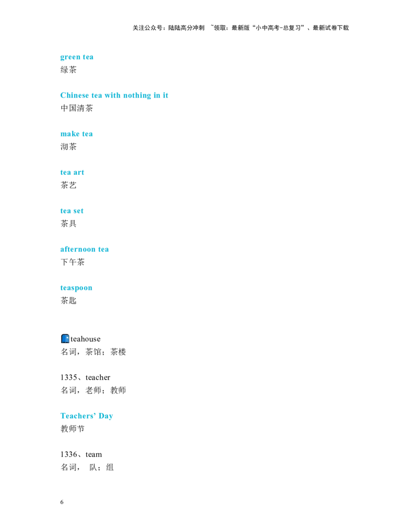 中考必考单词知识点讲解（1311-1360词讲义）_02中考总复习（2026版更新中）_03-英语-中考总复习_2024年中考复习资料_一轮复习