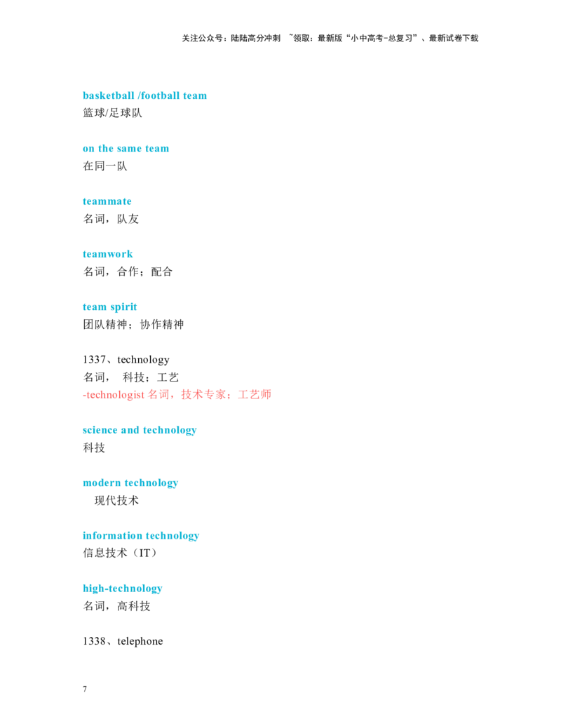 中考必考单词知识点讲解（1311-1360词讲义）_02中考总复习（2026版更新中）_03-英语-中考总复习_2024年中考复习资料_一轮复习