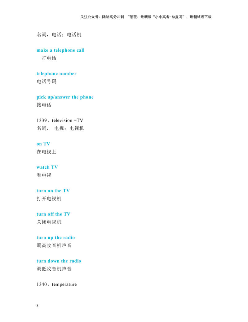 中考必考单词知识点讲解（1311-1360词讲义）_02中考总复习（2026版更新中）_03-英语-中考总复习_2024年中考复习资料_一轮复习