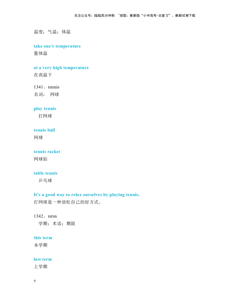 中考必考单词知识点讲解（1311-1360词讲义）_02中考总复习（2026版更新中）_03-英语-中考总复习_2024年中考复习资料_一轮复习