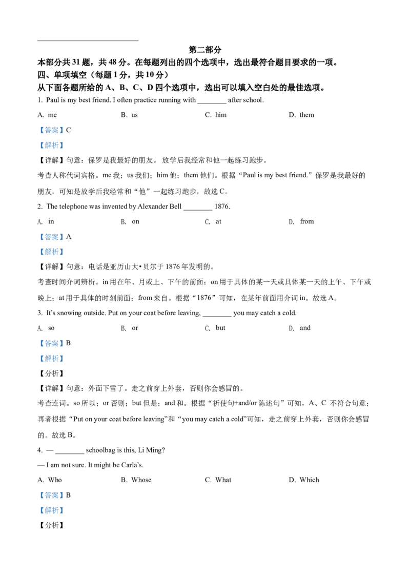 精品解析：北京市海淀区2021-2022学年九年级上学期期末英语试题（解析版）(1)_北京初中期末题_C605-京七八九_B京英语七八九_北京英语九上_2021-2022