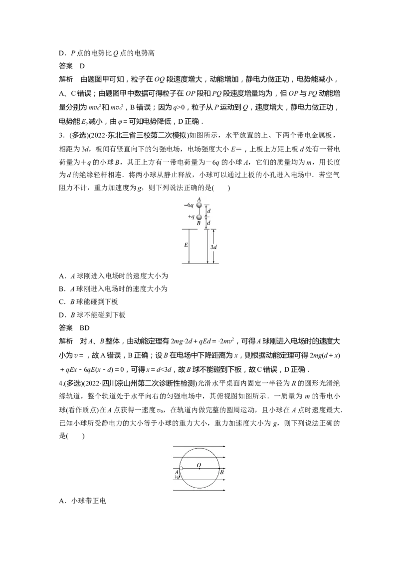 2023年高考物理二轮复习（新高考版）第3部分考前特训热点9　带电粒子在电场中的运动_4.2025物理总复习_2023年新高复习资料_二轮复习_2023年高考物理二轮复习讲义+课件（新高考版）