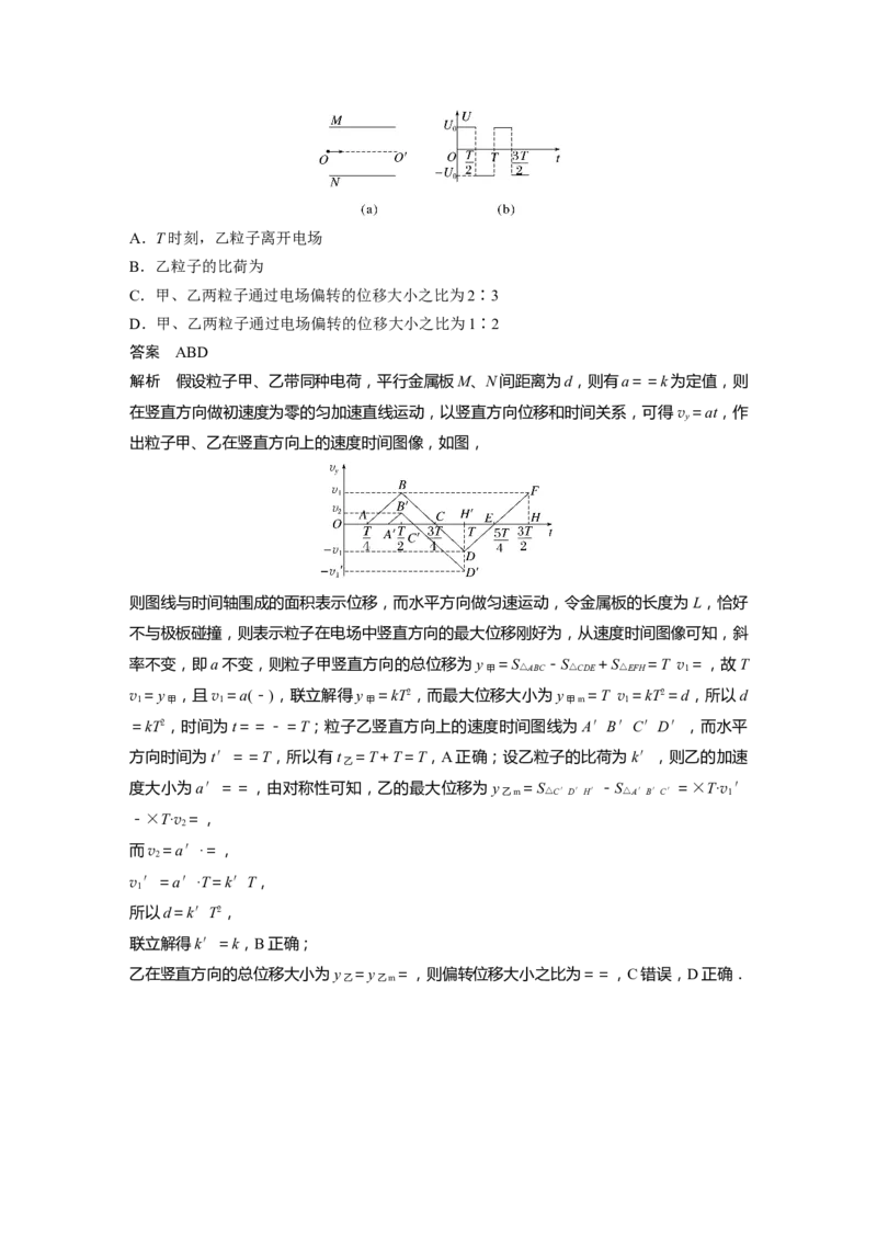 2023年高考物理二轮复习（新高考版）第3部分考前特训热点9　带电粒子在电场中的运动_4.2025物理总复习_2023年新高复习资料_二轮复习_2023年高考物理二轮复习讲义+课件（新高考版）