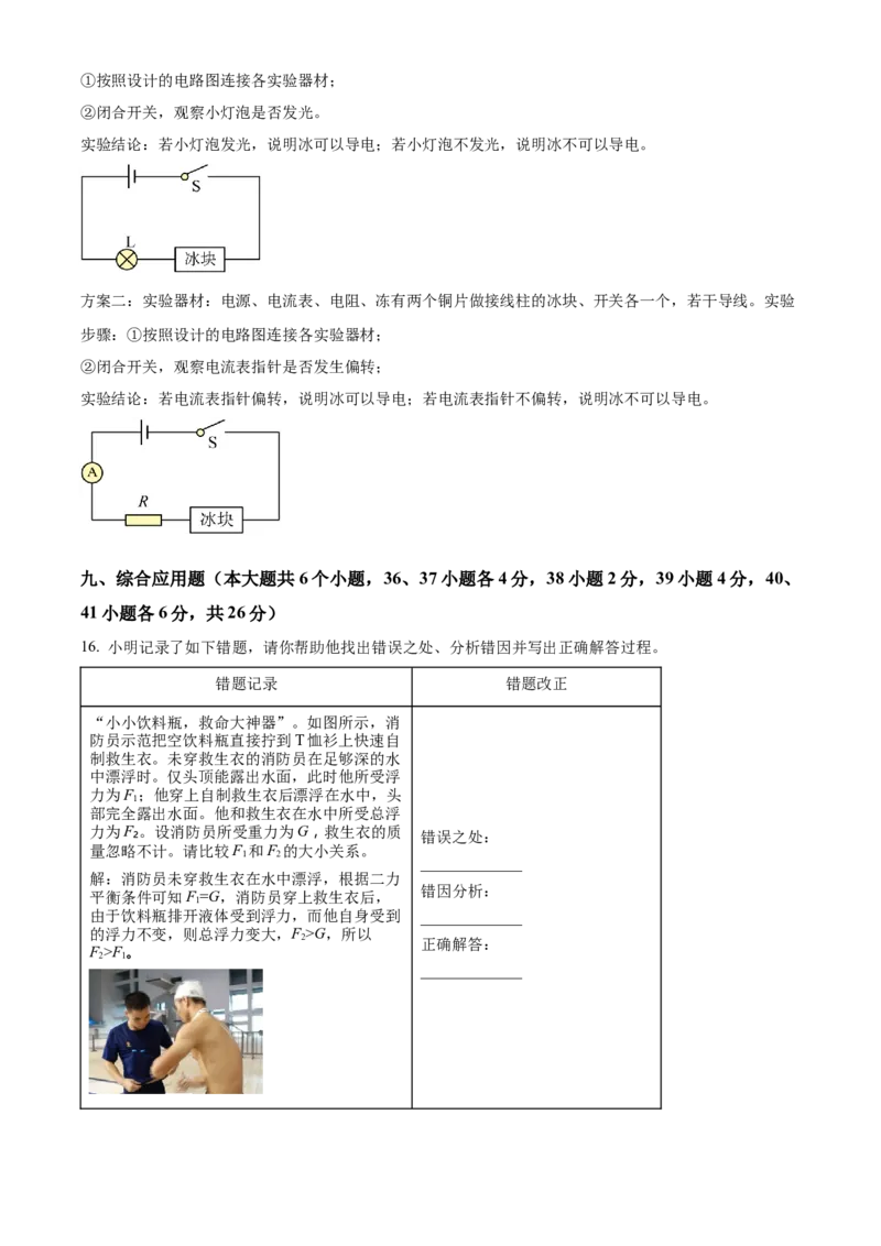 2025年山西省中考物理真题（解析卷）_❤山西历年中考真题_4.山西中考物理2008-2025
