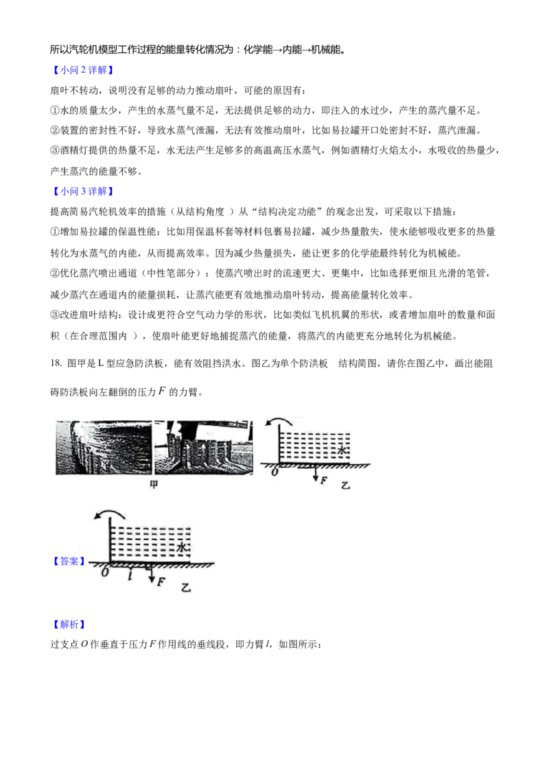 2025年山西省中考物理真题（解析卷）_❤山西历年中考真题_4.山西中考物理2008-2025