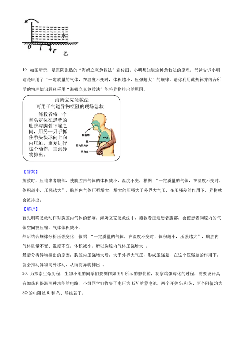 2025年山西省中考物理真题（解析卷）_❤山西历年中考真题_4.山西中考物理2008-2025