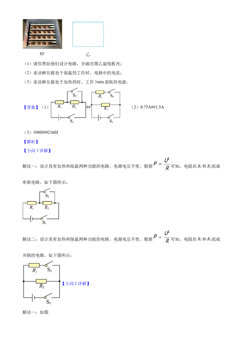 2025年山西省中考物理真题（解析卷）_❤山西历年中考真题_4.山西中考物理2008-2025