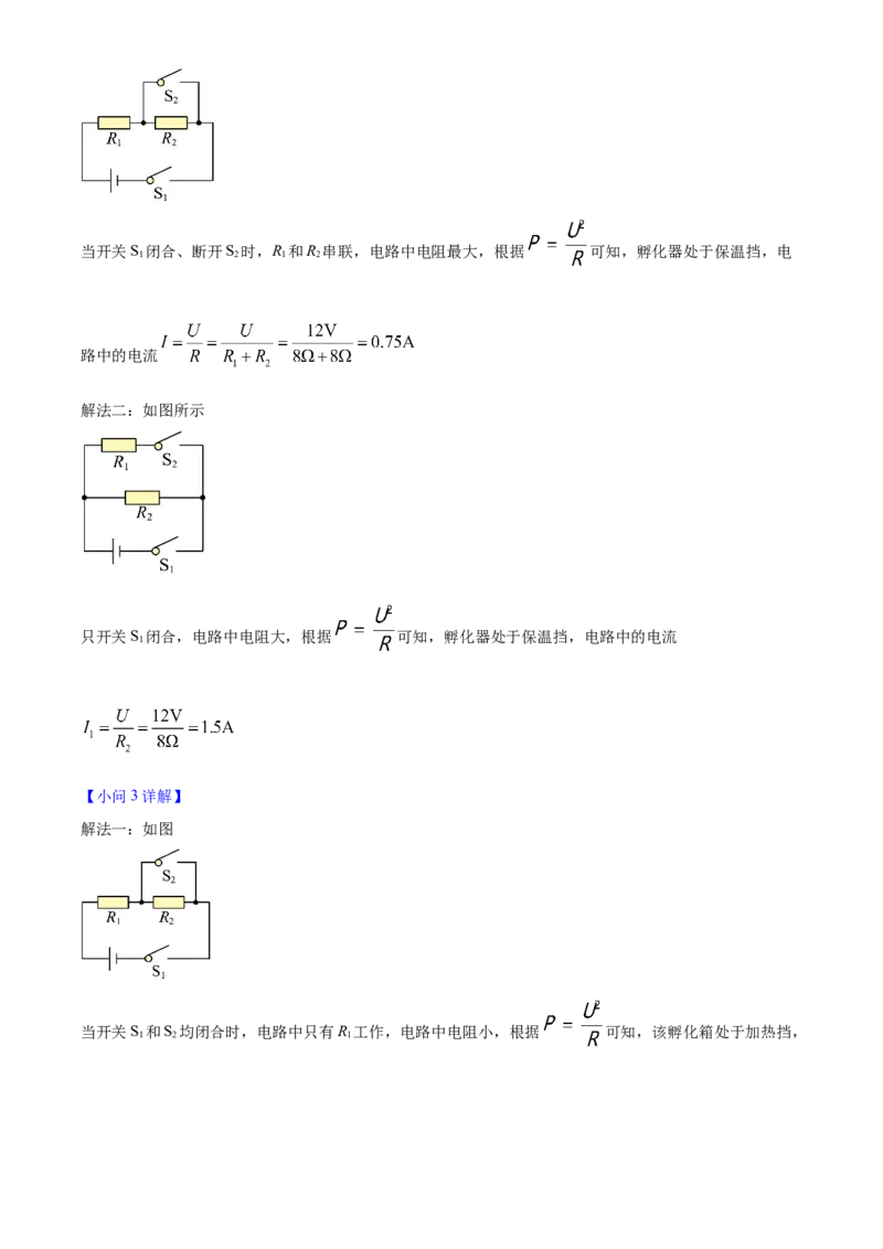 2025年山西省中考物理真题（解析卷）_❤山西历年中考真题_4.山西中考物理2008-2025