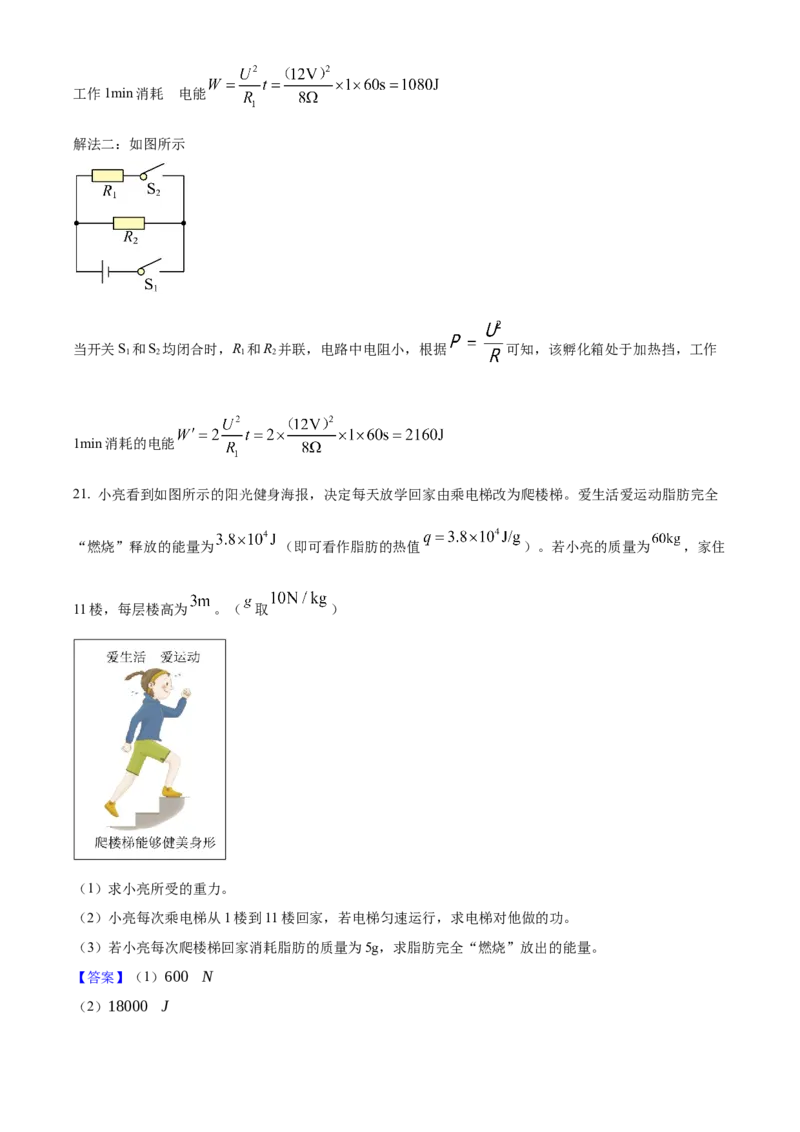 2025年山西省中考物理真题（解析卷）_❤山西历年中考真题_4.山西中考物理2008-2025