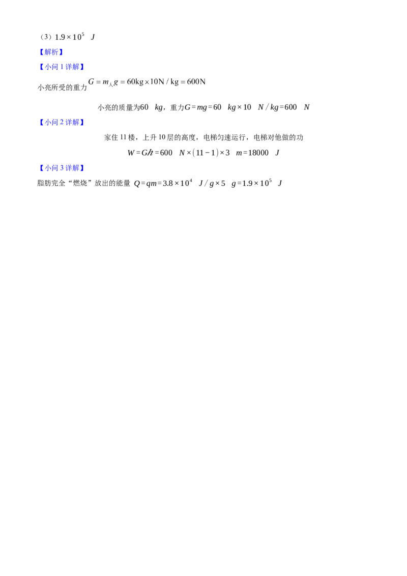 2025年山西省中考物理真题（解析卷）_❤山西历年中考真题_4.山西中考物理2008-2025