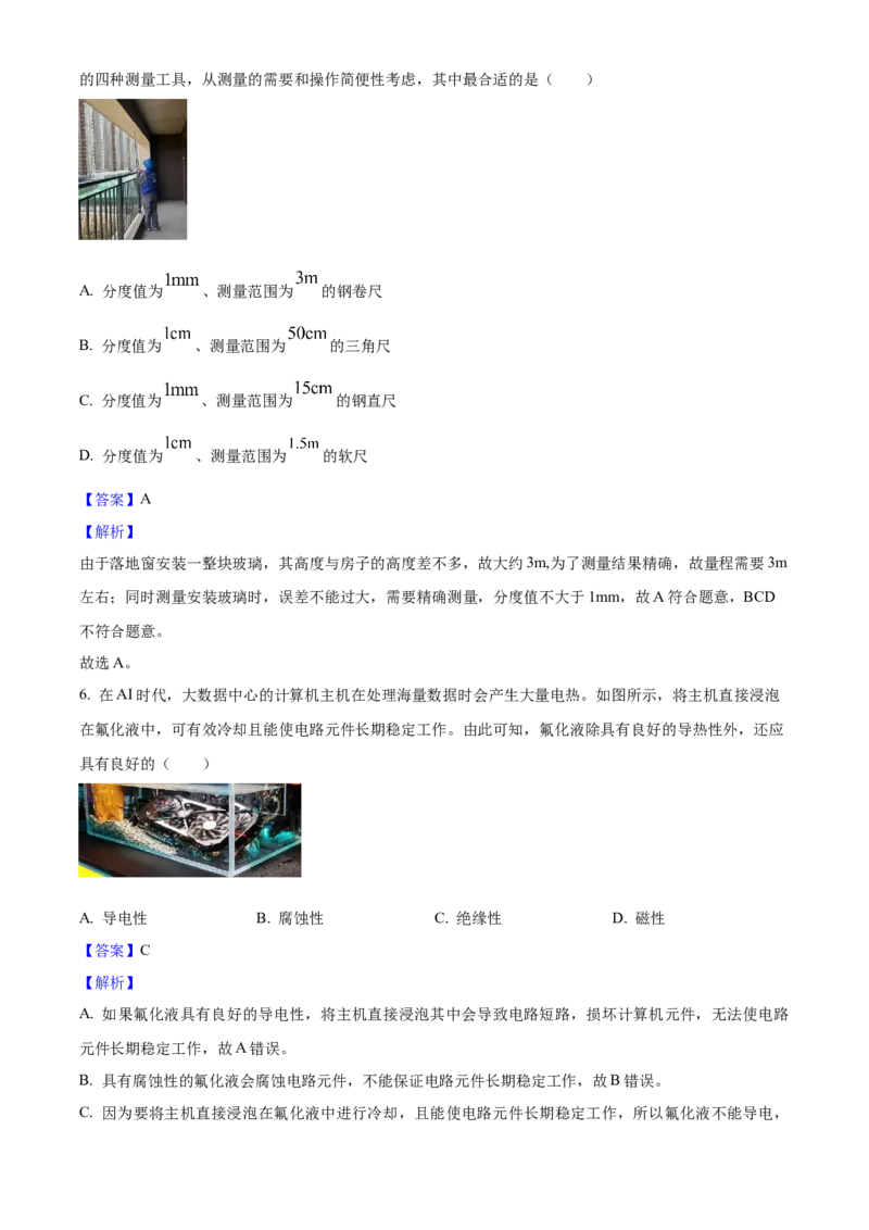 2025年山西省中考物理真题（解析卷）_❤山西历年中考真题_4.山西中考物理2008-2025