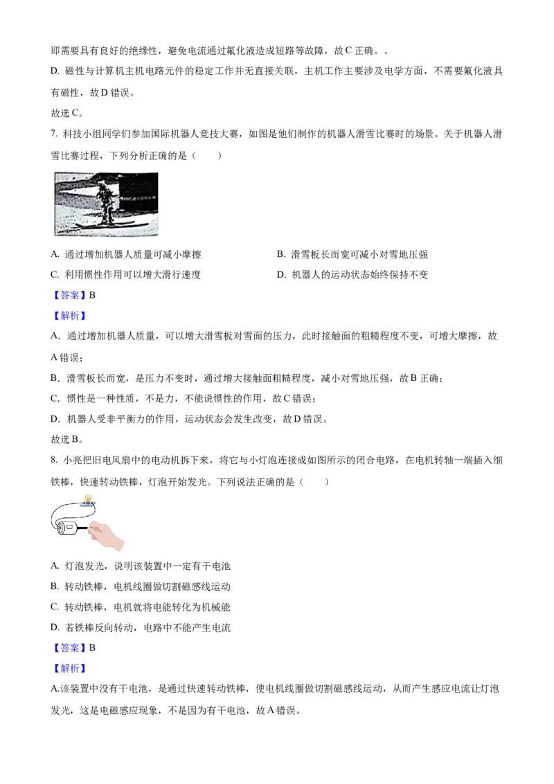 2025年山西省中考物理真题（解析卷）_❤山西历年中考真题_4.山西中考物理2008-2025