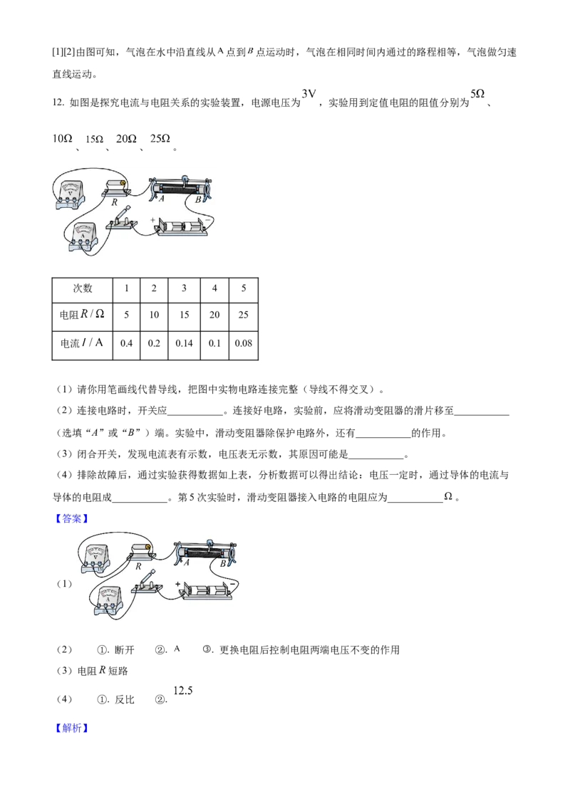 2025年山西省中考物理真题（解析卷）_❤山西历年中考真题_4.山西中考物理2008-2025