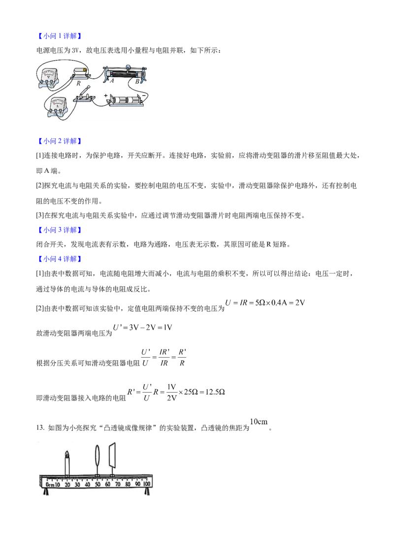 2025年山西省中考物理真题（解析卷）_❤山西历年中考真题_4.山西中考物理2008-2025