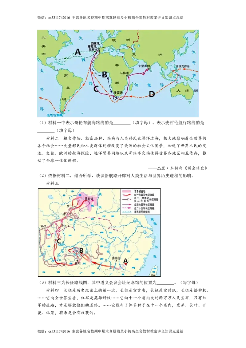 精品解析：北京市第一零一中学2021-2022学年九年级10月月考历史试题（解析版）(1)_北京初中期末题_C605-京七八九_B京历史七八九_北京9上历史_北京历史9上月考