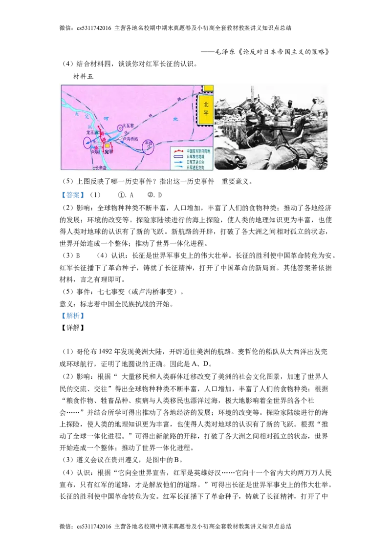 精品解析：北京市第一零一中学2021-2022学年九年级10月月考历史试题（解析版）(1)_北京初中期末题_C605-京七八九_B京历史七八九_北京9上历史_北京历史9上月考