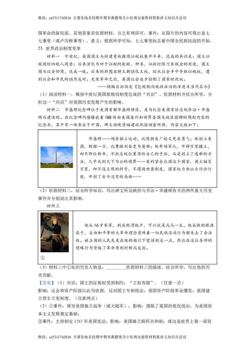 精品解析：北京市第一零一中学2021-2022学年九年级10月月考历史试题（解析版）(1)_北京初中期末题_C605-京七八九_B京历史七八九_北京9上历史_北京历史9上月考