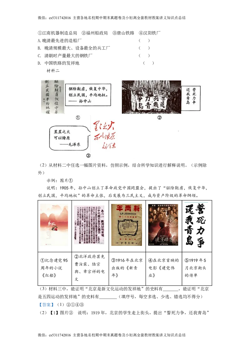 精品解析：北京市第一零一中学2021-2022学年九年级10月月考历史试题（解析版）(1)_北京初中期末题_C605-京七八九_B京历史七八九_北京9上历史_北京历史9上月考