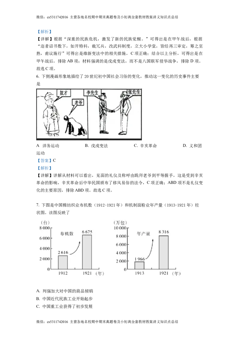 精品解析：北京市第一零一中学2021-2022学年九年级10月月考历史试题（解析版）(1)_北京初中期末题_C605-京七八九_B京历史七八九_北京9上历史_北京历史9上月考