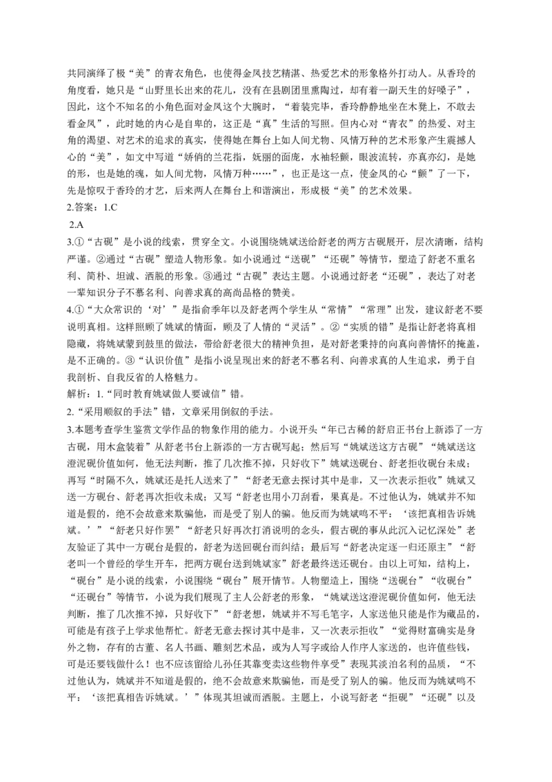 2023年新高考语文高频考点专项练习：专题十二文学类文本阅读质检卷（B）（含答案）(1)_1.2025语文总复习_2023年新高考资料_专项复习_2023年新高考语文考点专项练习（含答案）