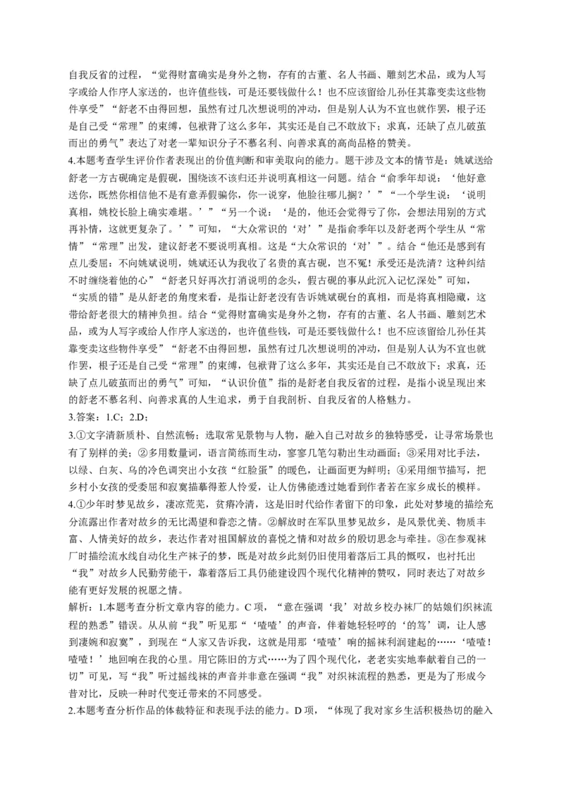 2023年新高考语文高频考点专项练习：专题十二文学类文本阅读质检卷（B）（含答案）(1)_1.2025语文总复习_2023年新高考资料_专项复习_2023年新高考语文考点专项练习（含答案）