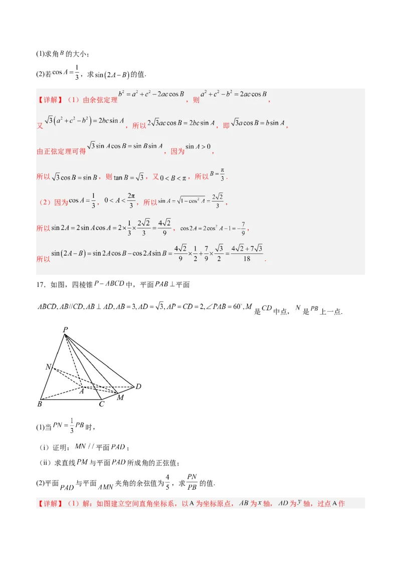 2023年高考押题预测卷01（天津卷）-数学（全解全析）_2.2025数学总复习_2023年新高考资料_42023年高考数学押题预测卷