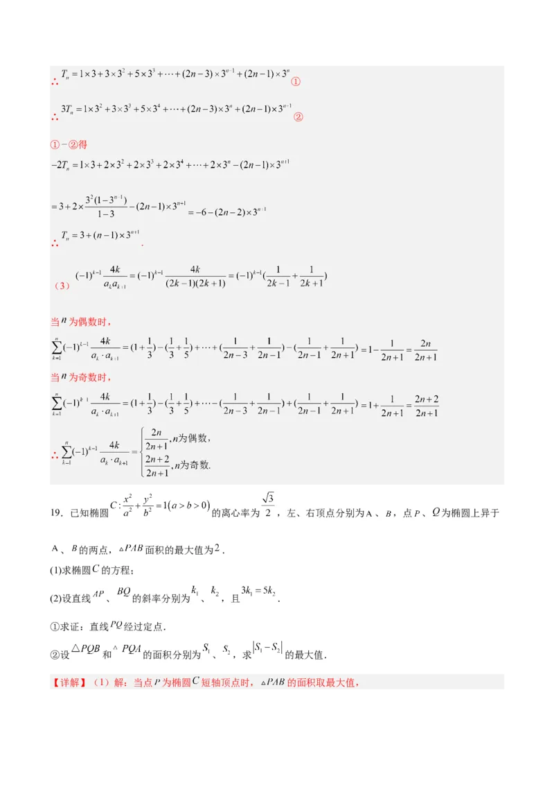 2023年高考押题预测卷01（天津卷）-数学（全解全析）_2.2025数学总复习_2023年新高考资料_42023年高考数学押题预测卷