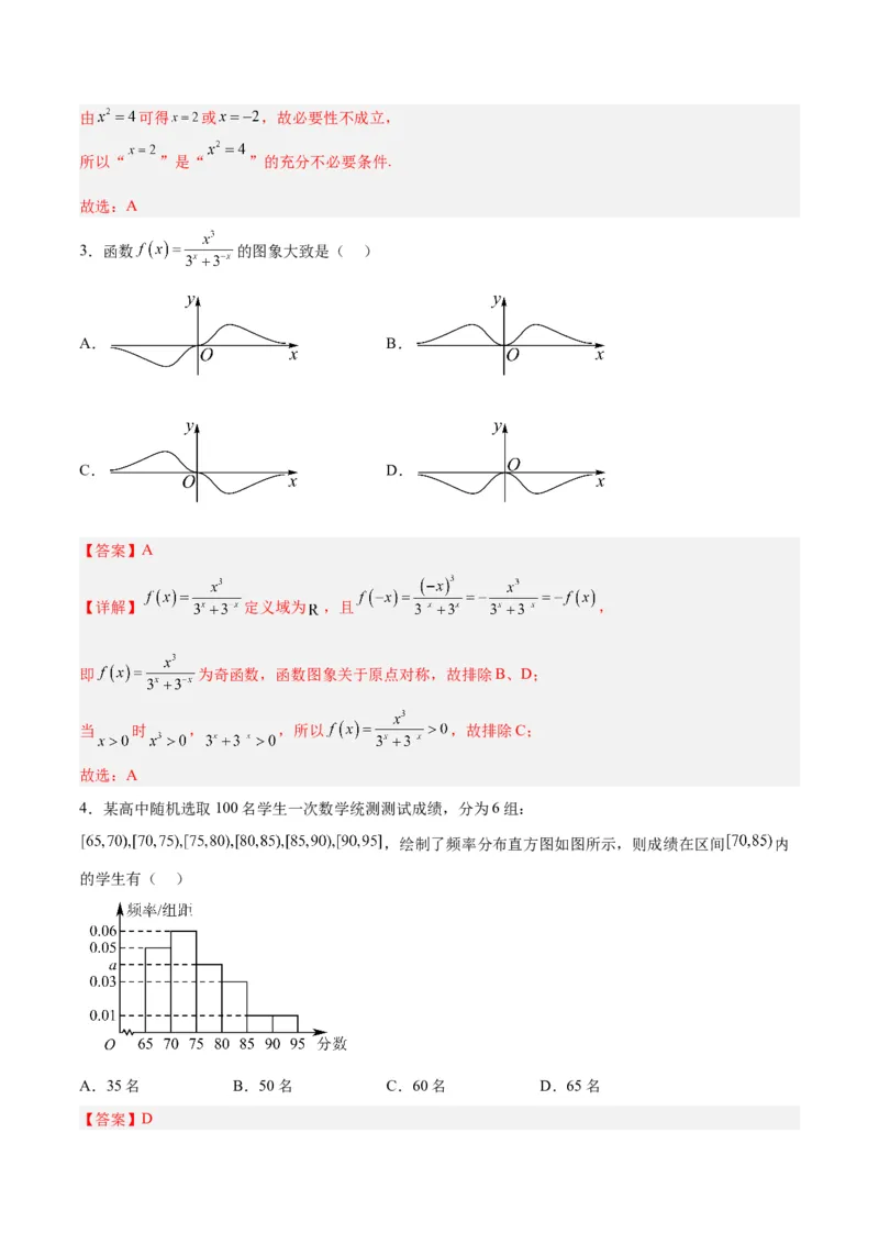 2023年高考押题预测卷01（天津卷）-数学（全解全析）_2.2025数学总复习_2023年新高考资料_42023年高考数学押题预测卷