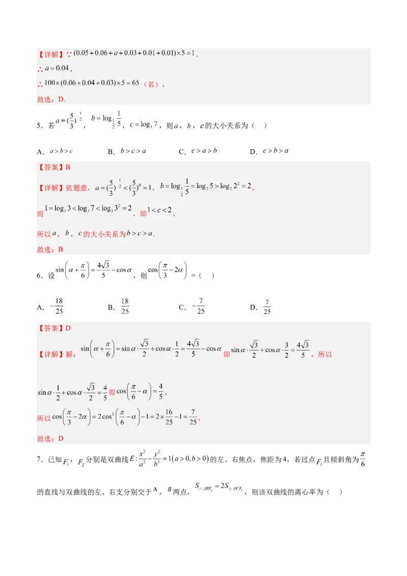 2023年高考押题预测卷01（天津卷）-数学（全解全析）_2.2025数学总复习_2023年新高考资料_42023年高考数学押题预测卷