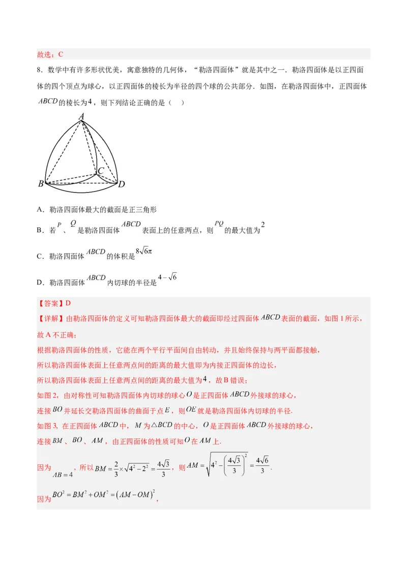 2023年高考押题预测卷01（天津卷）-数学（全解全析）_2.2025数学总复习_2023年新高考资料_42023年高考数学押题预测卷