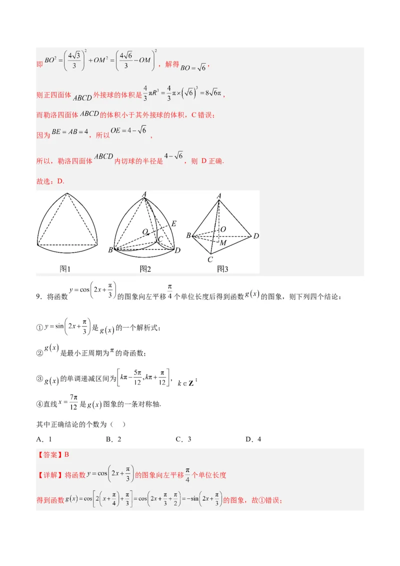 2023年高考押题预测卷01（天津卷）-数学（全解全析）_2.2025数学总复习_2023年新高考资料_42023年高考数学押题预测卷