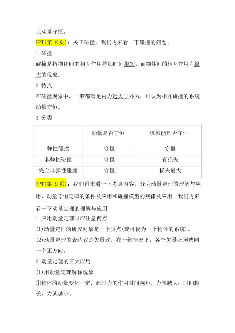 2.动量定理与动量守恒讲义（教师逐字稿）_4.2025物理总复习_2023年新高复习资料_专项复习_思维导图破解高中物理（导图+PPT课件+逐字稿）