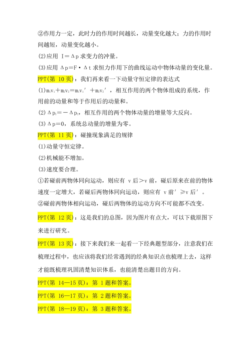 2.动量定理与动量守恒讲义（教师逐字稿）_4.2025物理总复习_2023年新高复习资料_专项复习_思维导图破解高中物理（导图+PPT课件+逐字稿）