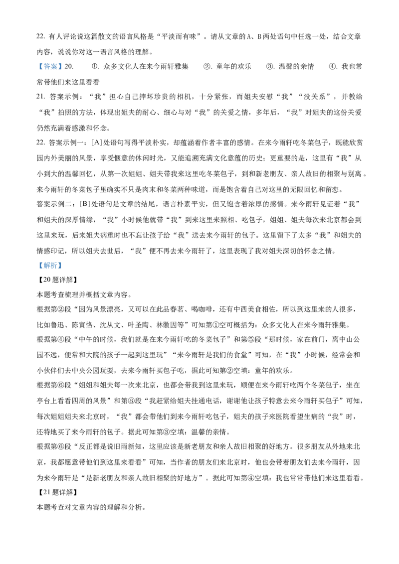 精品解析：北京市西城区2022-2023学年八年级上学期期末语文试题（解析版）(1)_北京初中期末题_C605-京七八九_B语文七八九_北京语文八上_2022-2023