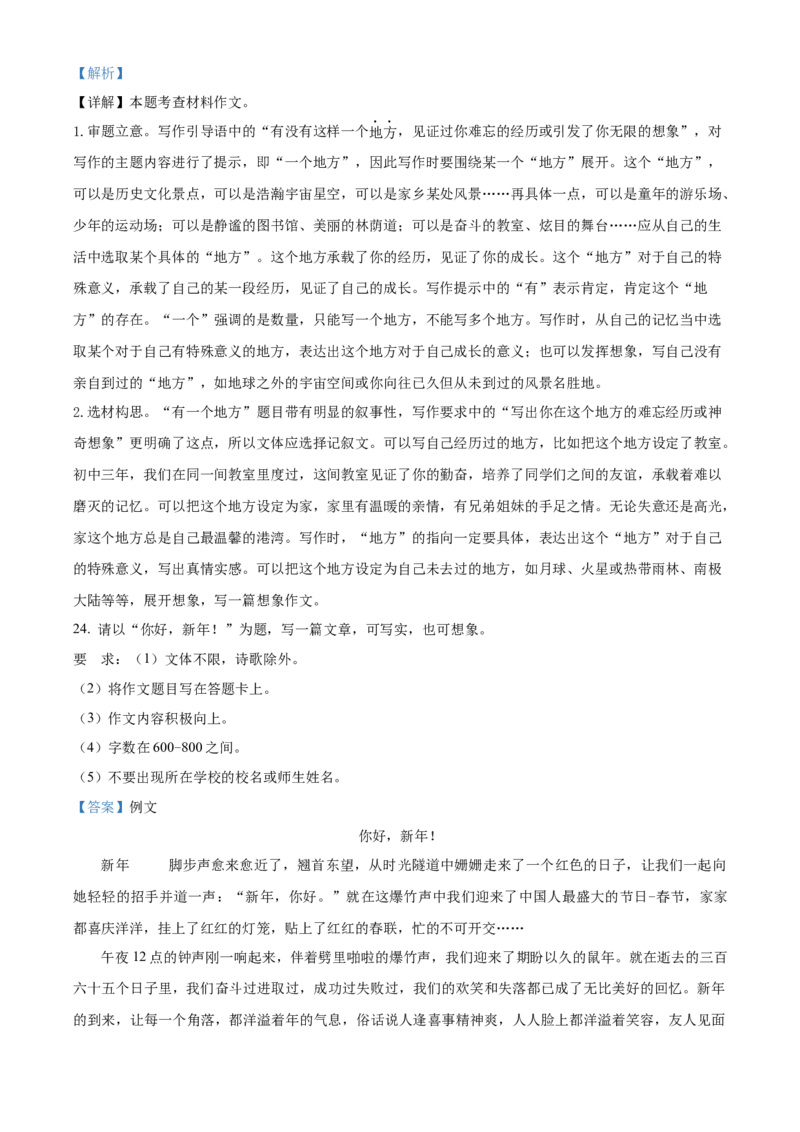 精品解析：北京市西城区2022-2023学年八年级上学期期末语文试题（解析版）(1)_北京初中期末题_C605-京七八九_B语文七八九_北京语文八上_2022-2023