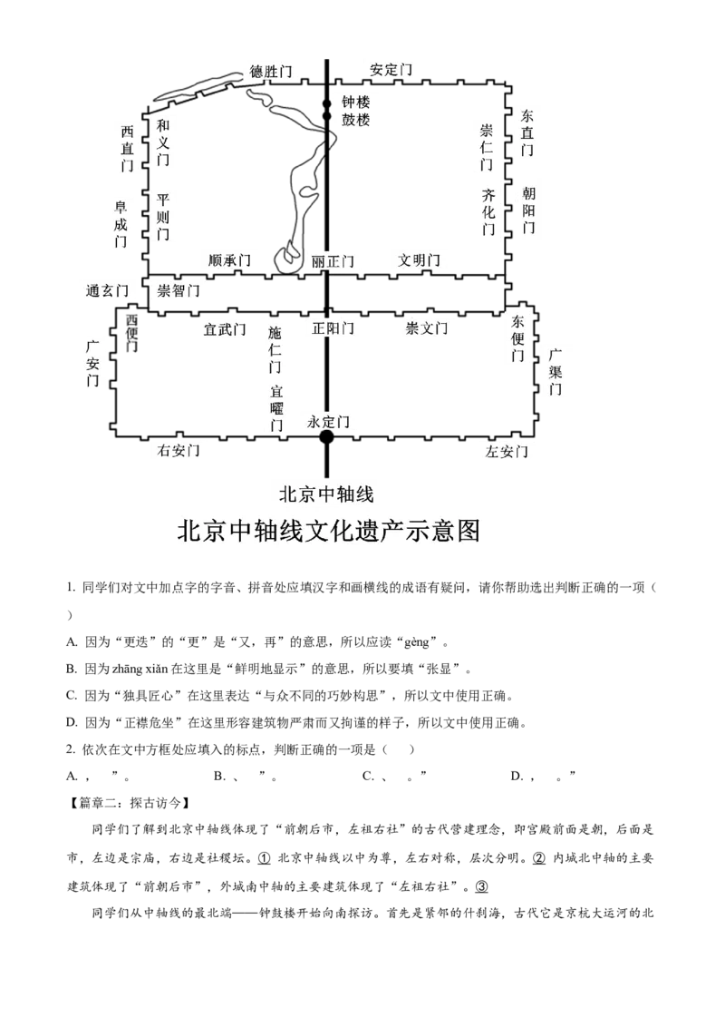 精品解析：北京市西城区2022-2023学年八年级上学期期末语文试题（解析版）(1)_北京初中期末题_C605-京七八九_B语文七八九_北京语文八上_2022-2023