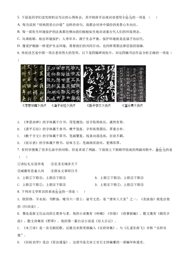 精品解析：北京师大附中2020-2021学年七年级下学期期中语文试题（原卷版）(1)_北京初中期末题_C605-京七八九_B语文七八九_北京语文七下_2020-2021