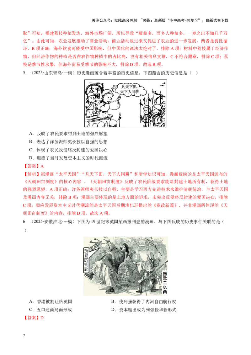 专题23中考历史选择题破题全解：题型分类与技巧精析（讲练）（解析版）_02中考总复习（2026版更新中）_06-历史-中考总复习_2025年中考复习资料_2025中考二轮课件ppt+讲义+练习历史