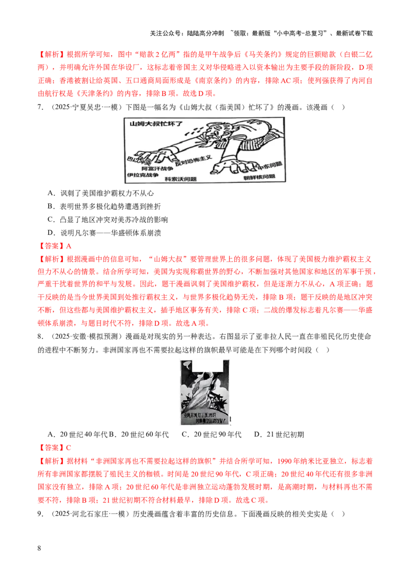 专题23中考历史选择题破题全解：题型分类与技巧精析（讲练）（解析版）_02中考总复习（2026版更新中）_06-历史-中考总复习_2025年中考复习资料_2025中考二轮课件ppt+讲义+练习历史