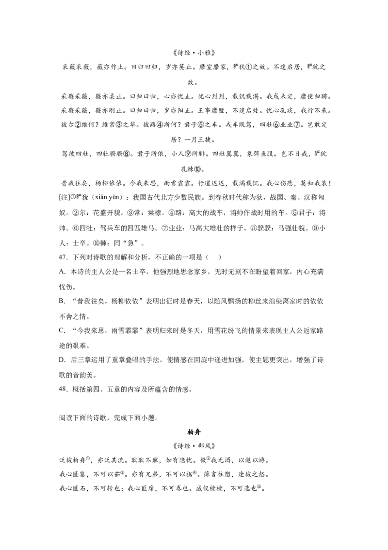 2023届高考专题训练：中国古代文学之诗经（含答案）_1.2025语文总复习_赠送：通用版（老高考）复习资料_二轮复习_2023届高考语文二轮复习专题分类训练