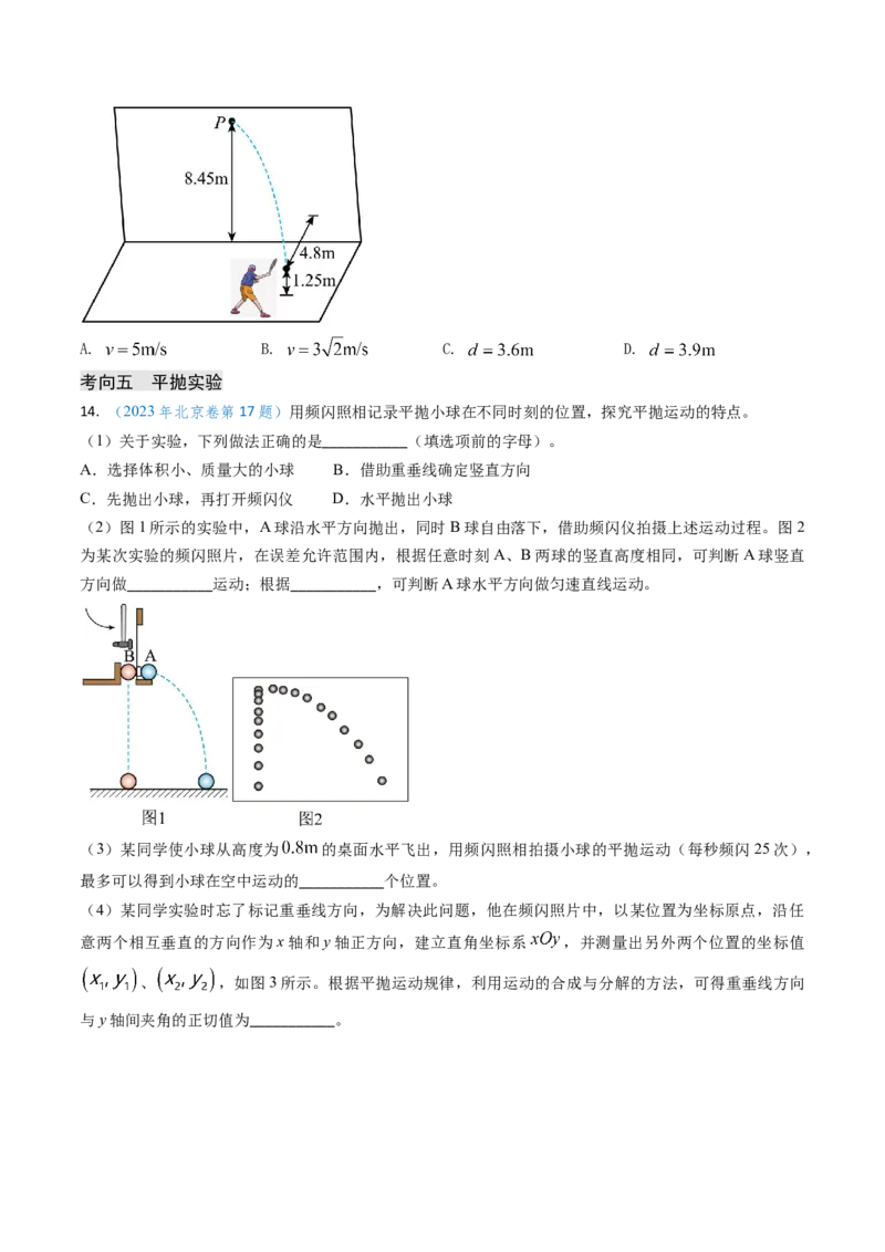 专题06抛体运动及运动的合成与分解-（原卷版）_4.2025物理总复习_2025年新高考资料_专项复习_备战2025年高考物理真题题源解密（新高考通用）（完结）
