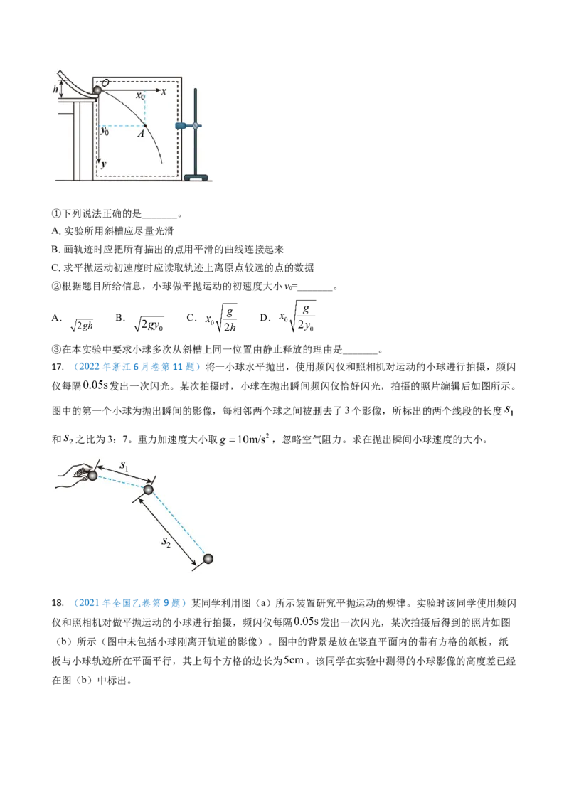 专题06抛体运动及运动的合成与分解-（原卷版）_4.2025物理总复习_2025年新高考资料_专项复习_备战2025年高考物理真题题源解密（新高考通用）（完结）