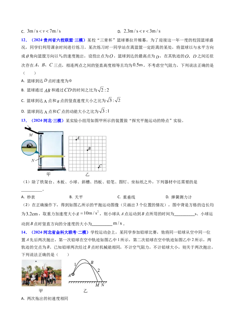专题06抛体运动及运动的合成与分解-（原卷版）_4.2025物理总复习_2025年新高考资料_专项复习_备战2025年高考物理真题题源解密（新高考通用）（完结）