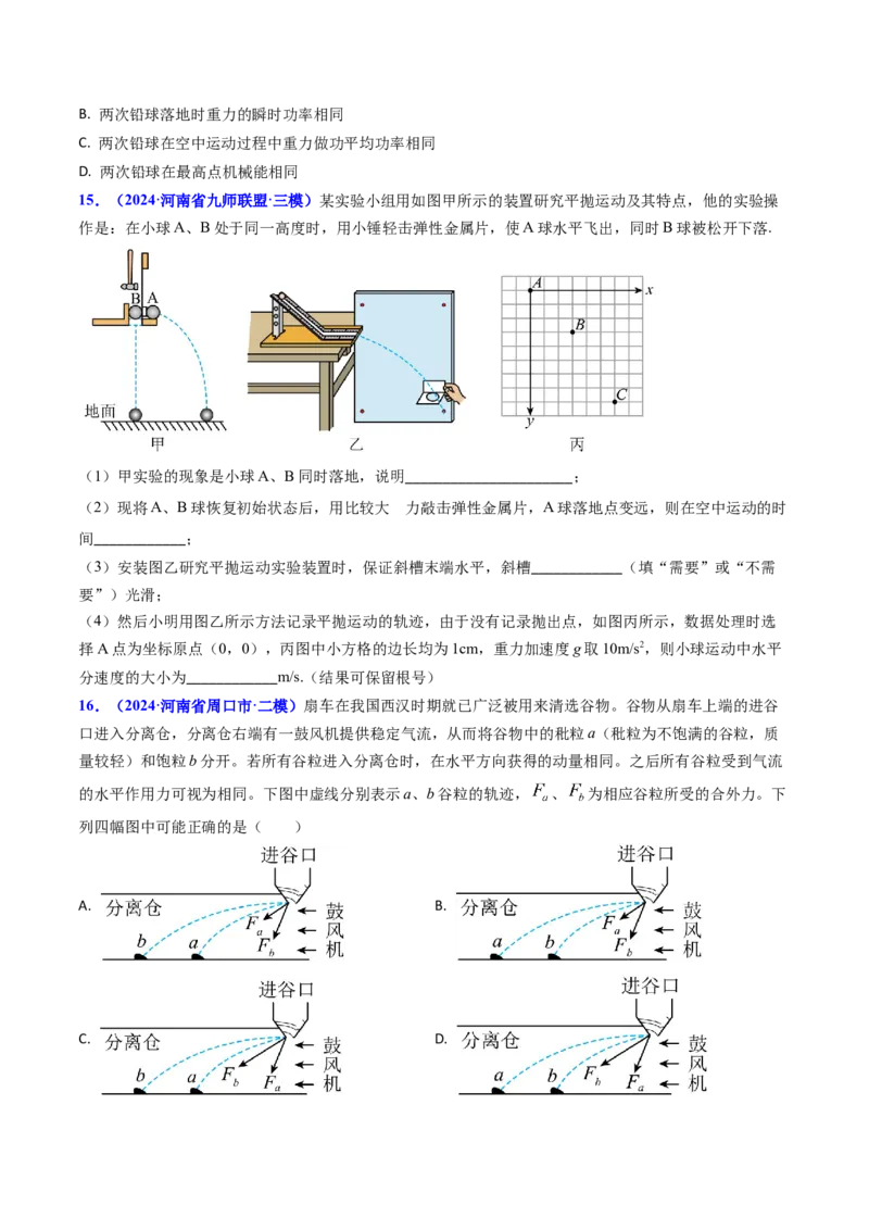专题06抛体运动及运动的合成与分解-（原卷版）_4.2025物理总复习_2025年新高考资料_专项复习_备战2025年高考物理真题题源解密（新高考通用）（完结）