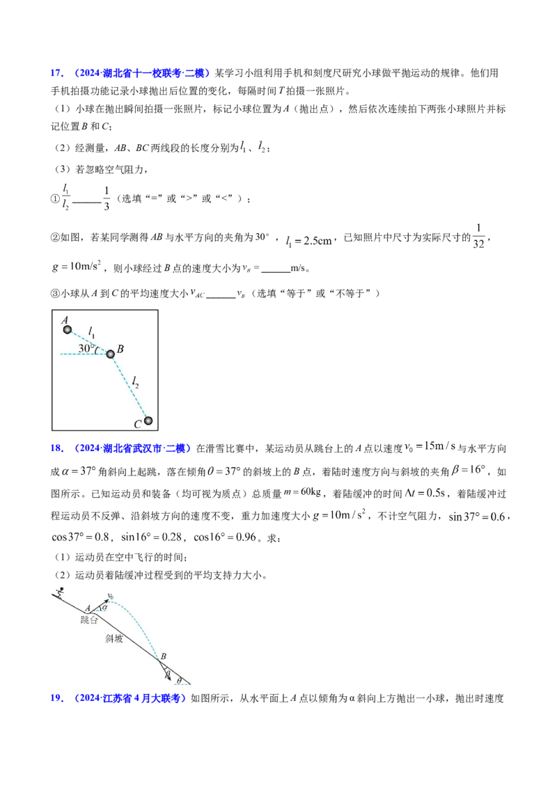 专题06抛体运动及运动的合成与分解-（原卷版）_4.2025物理总复习_2025年新高考资料_专项复习_备战2025年高考物理真题题源解密（新高考通用）（完结）