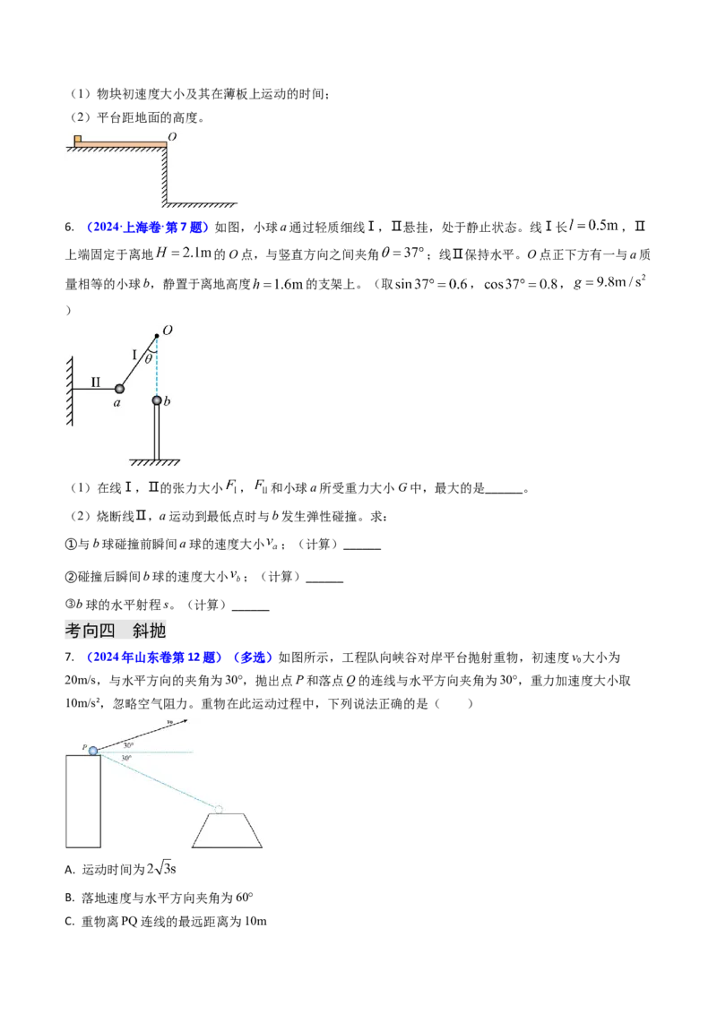 专题06抛体运动及运动的合成与分解-（原卷版）_4.2025物理总复习_2025年新高考资料_专项复习_备战2025年高考物理真题题源解密（新高考通用）（完结）
